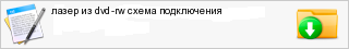����� �� dvd-rw ����� �����������