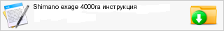 Shimano exage 4000ra ����������