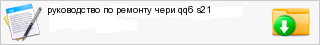 ����������� �� ������� ���� qq6 s21