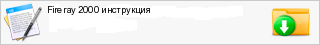 Fireray 2000 ����������