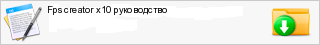 Fps creator x10 �����������