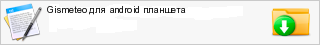 Gismeteo ��� android ��������