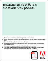 ����������� �� ������ � �������� t-flex �������