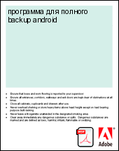 ��������� ��� ������� backup android
