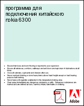 ��������� ��� ����������� ���������� nokia 6300