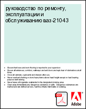 ����������� �� �������, ������������ � ������������ ���-21043