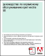 ����������� �� ���������� ������������ opel vectra b6