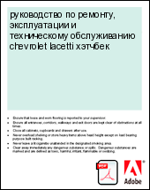 ����������� �� �������, ������������ � ������������ ������������ chevrolet lacetti �������